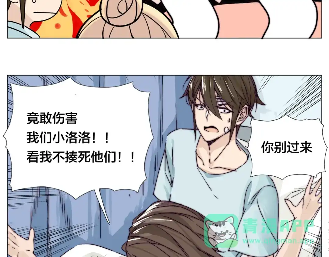 《闪恋薄荷糖》第60话 大战之后 第46页