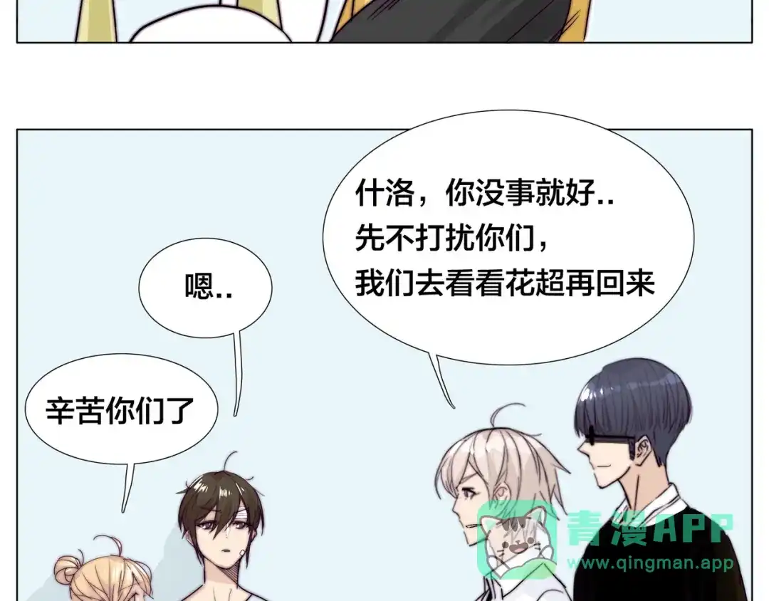 《闪恋薄荷糖》第60话 大战之后 第51页