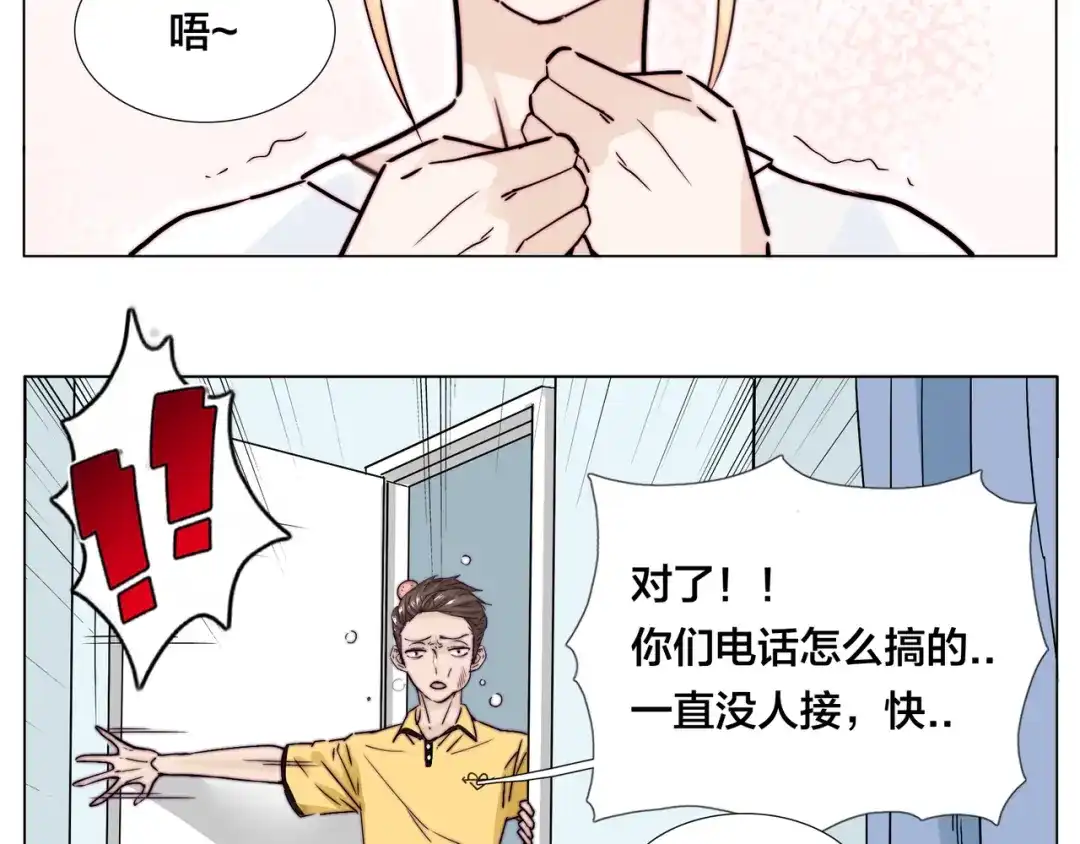 《闪恋薄荷糖》第60话 大战之后 第62页