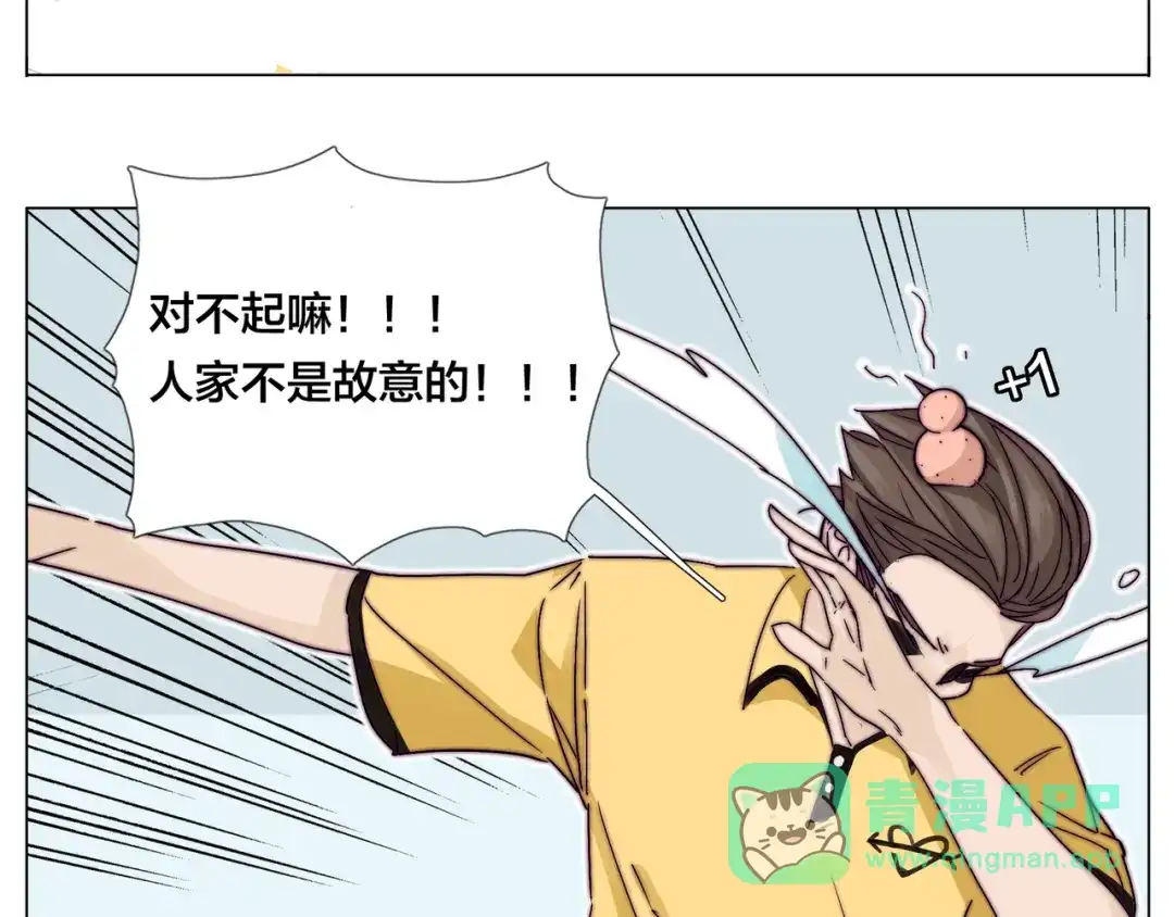《闪恋薄荷糖》第60话 大战之后 第66页