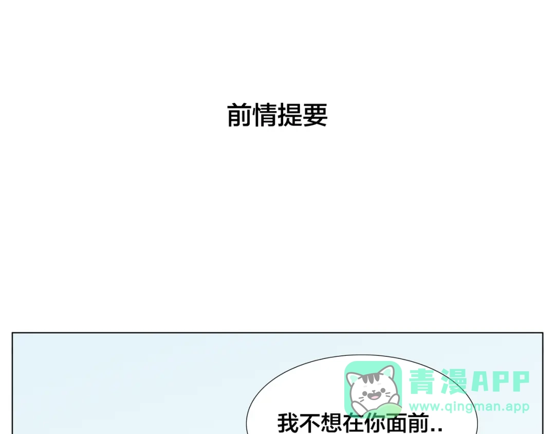 《闪恋薄荷糖》第60话 大战之后 第1页