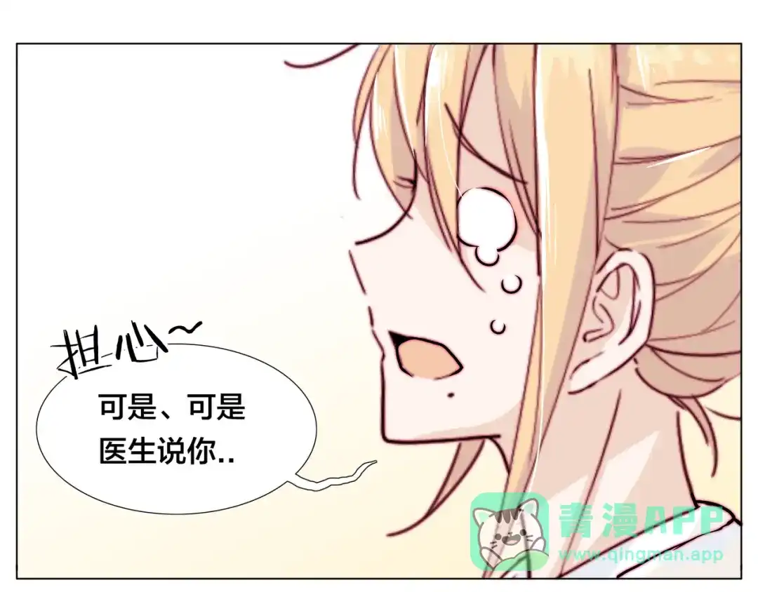 《闪恋薄荷糖》第60话 大战之后 第21页