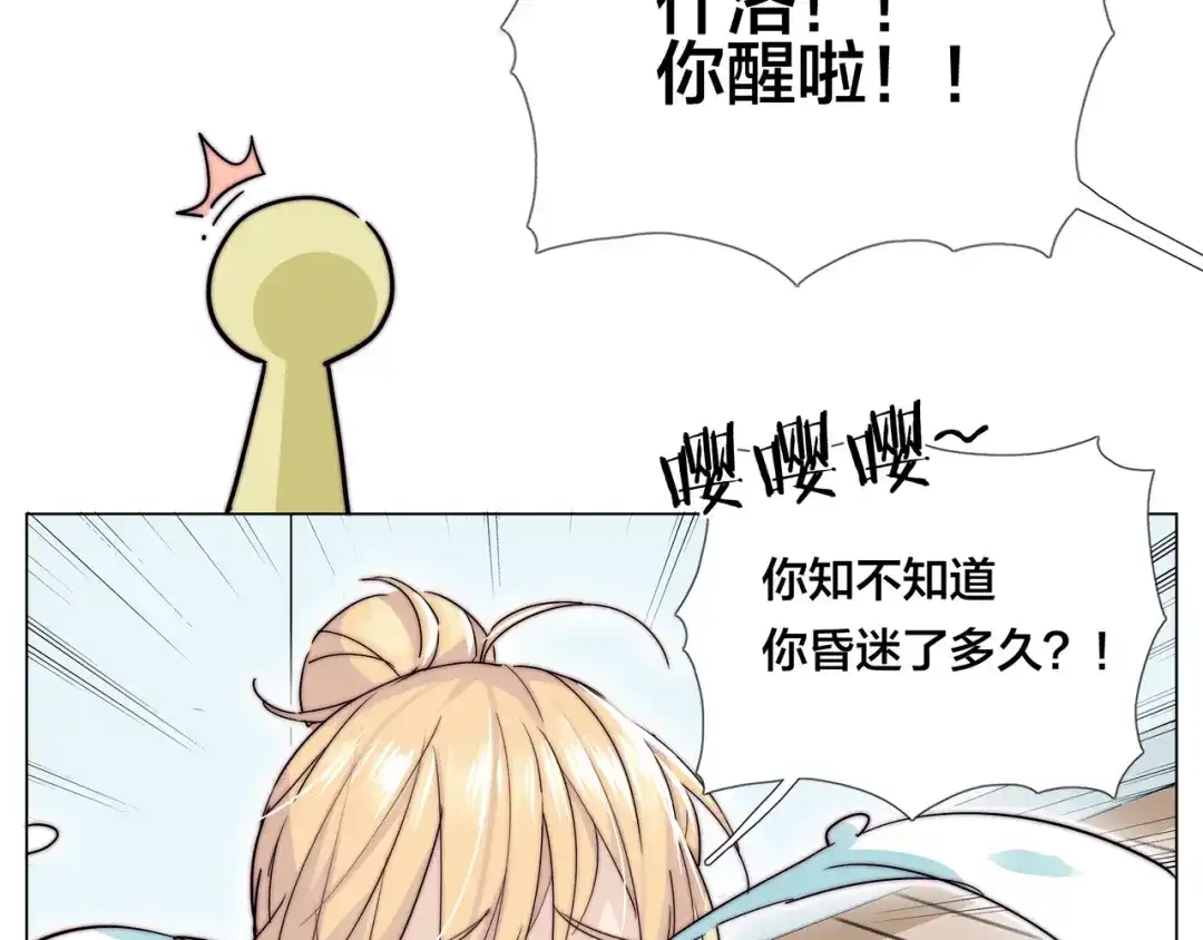 《闪恋薄荷糖》第60话 大战之后 第17页