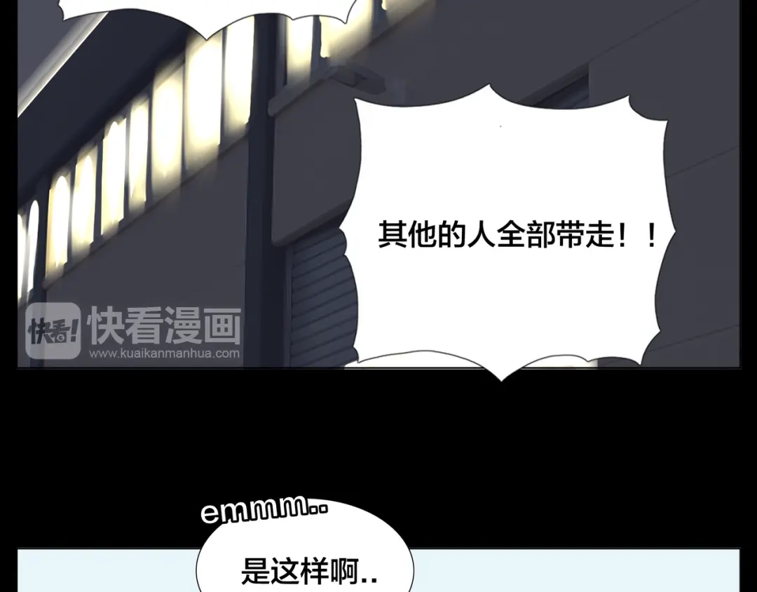 《闪恋薄荷糖》第60话 大战之后 第33页