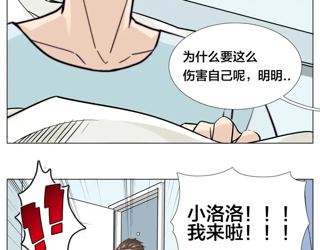 《闪恋薄荷糖》第60话 大战之后 第42页