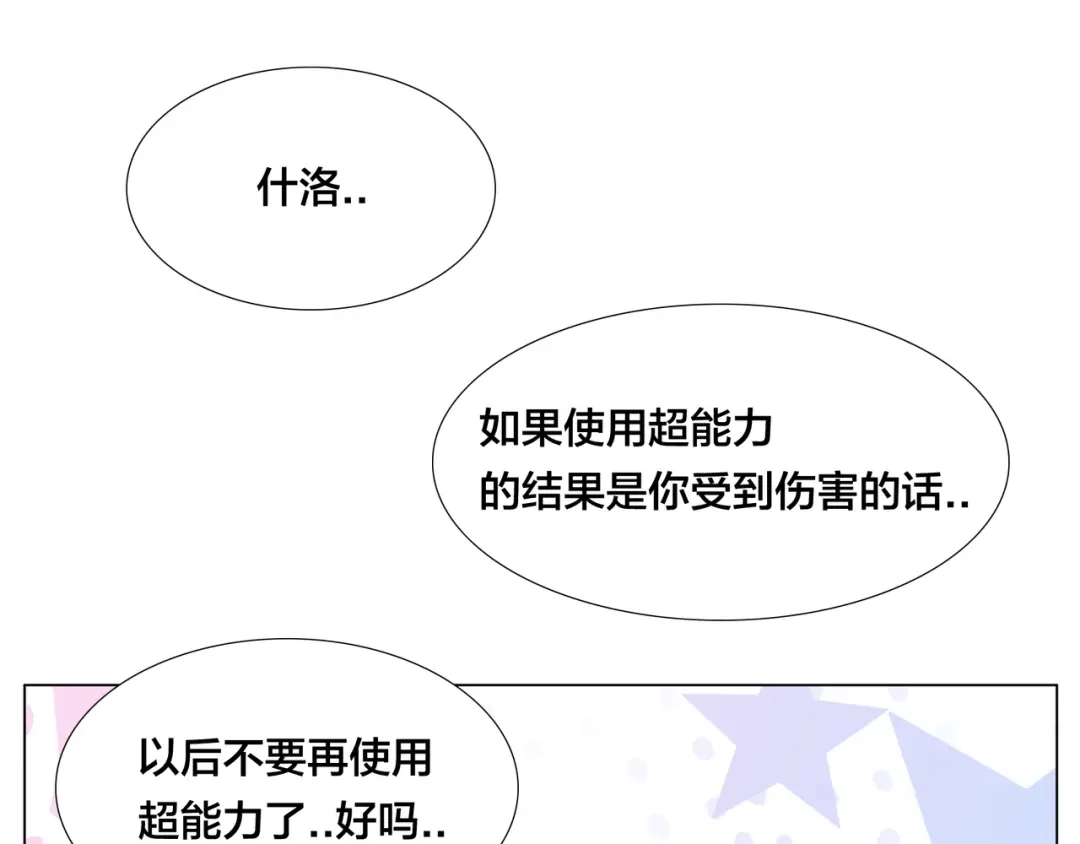 《闪恋薄荷糖》第60话 大战之后 第69页