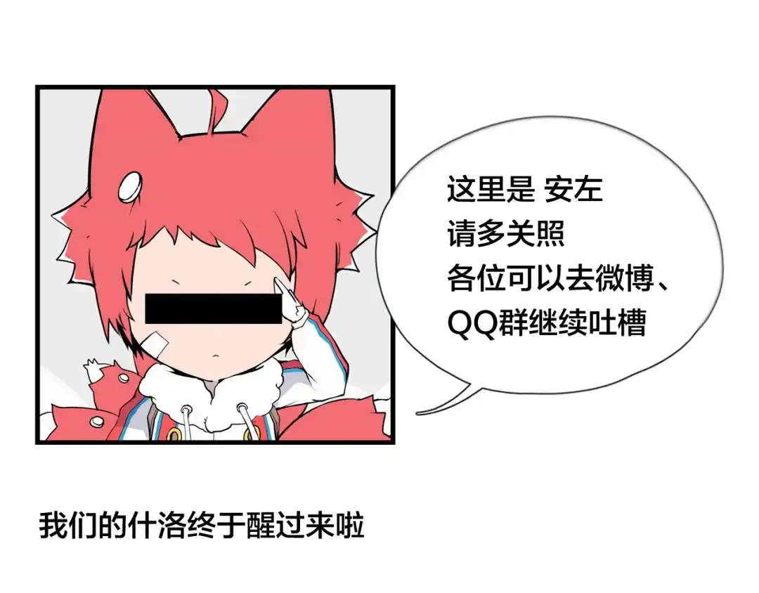 《闪恋薄荷糖》第60话 大战之后 第85页