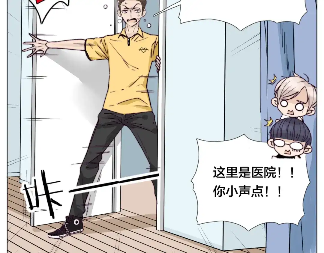 《闪恋薄荷糖》第60话 大战之后 第43页