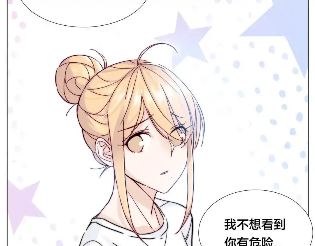 《闪恋薄荷糖》第60话 大战之后 第70页