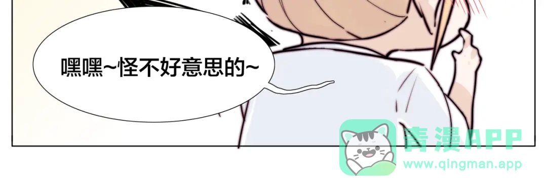 《闪恋薄荷糖》第60话 大战之后 第76页