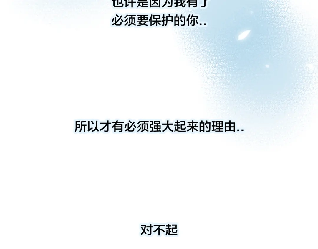 《闪恋薄荷糖》第61话 真相 第7页