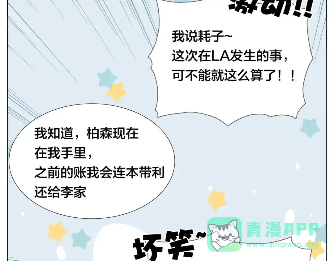 《闪恋薄荷糖》第61话 真相 第16页