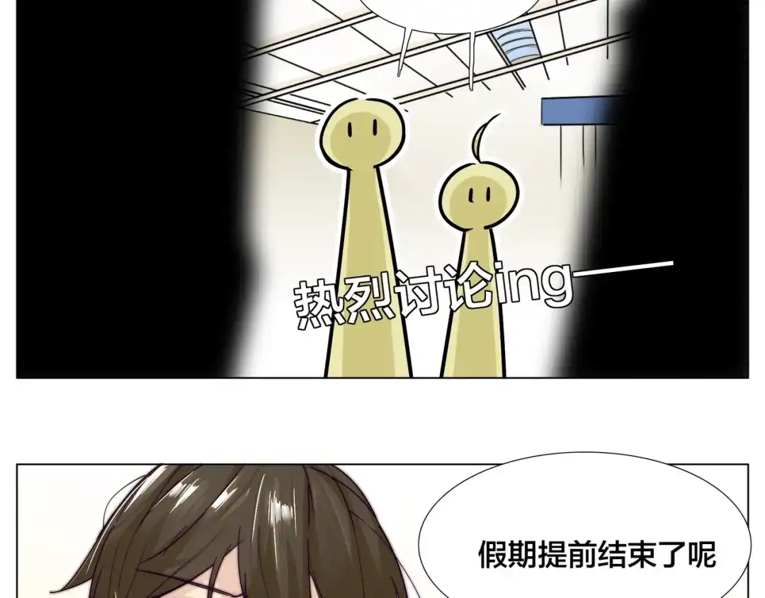 《闪恋薄荷糖》第61话 真相 第18页