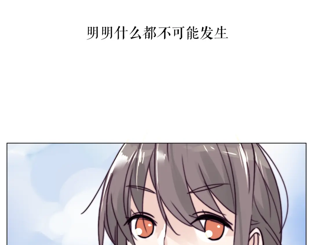 《闪恋薄荷糖》第61话 真相 第58页