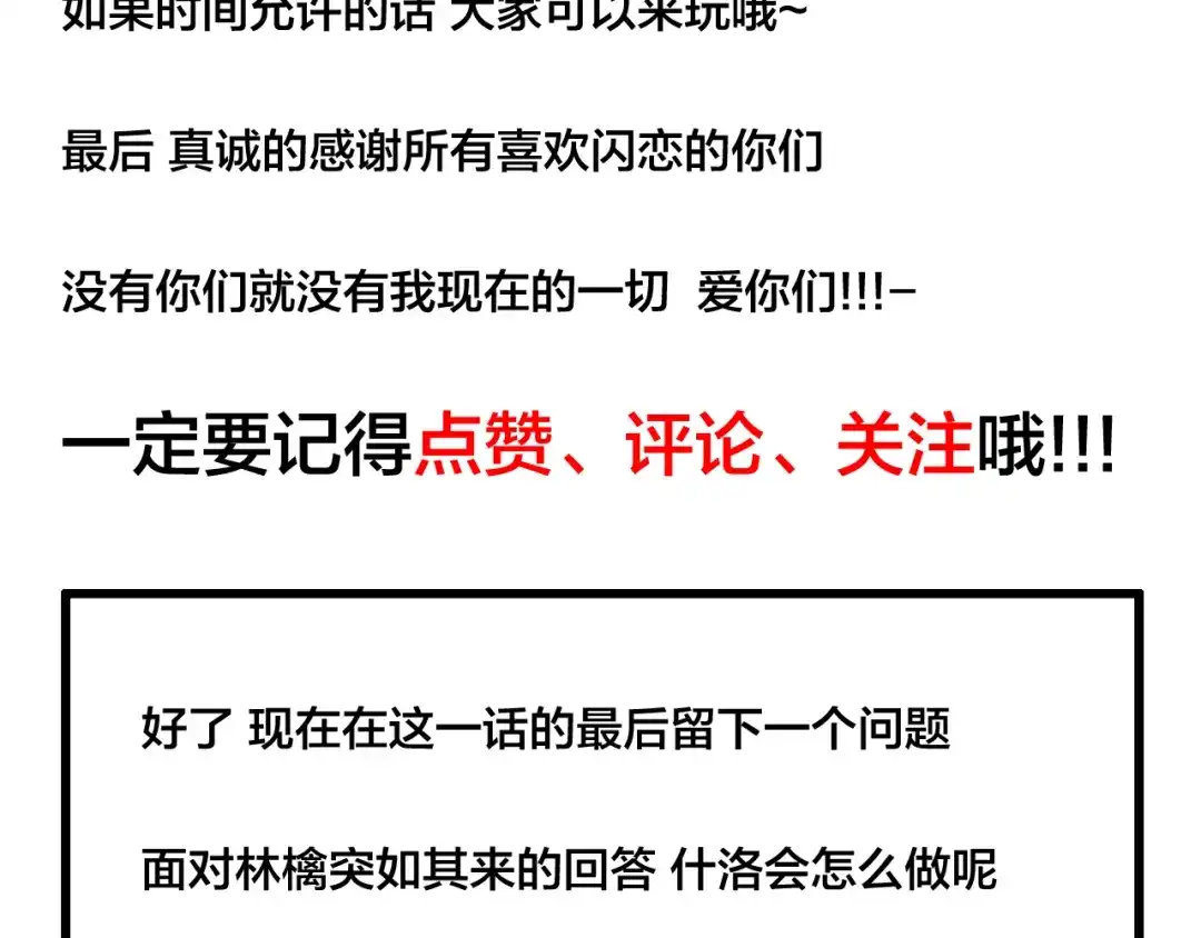 《闪恋薄荷糖》第61话 真相 第82页