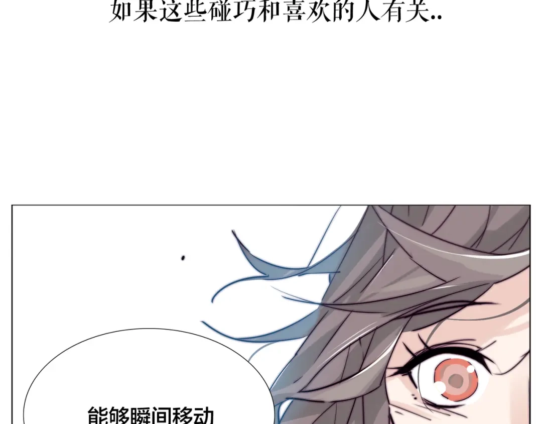 《闪恋薄荷糖》第61话 真相 第64页