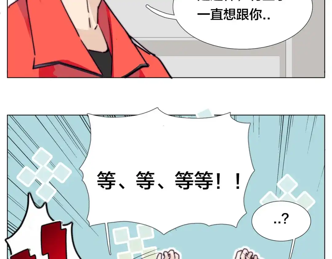 《闪恋薄荷糖》第61话 真相 第47页