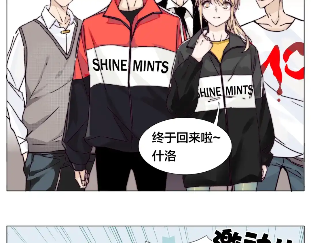 《闪恋薄荷糖》第61话 真相 第15页