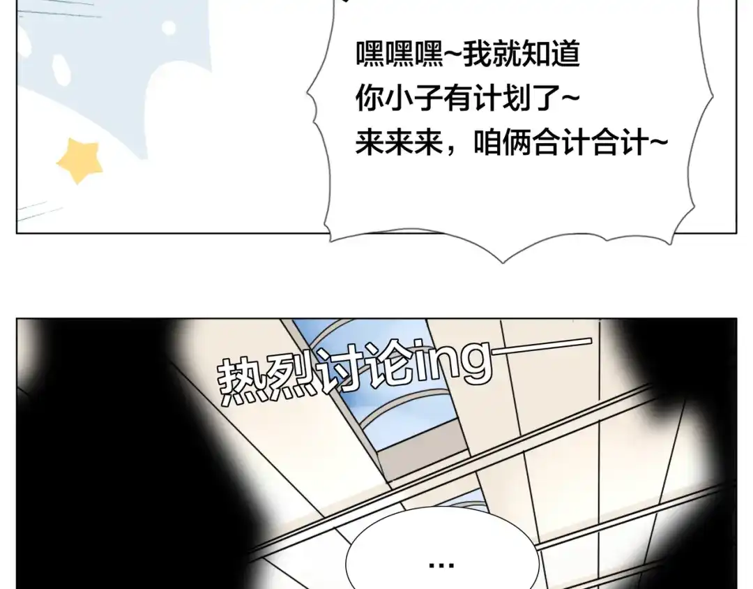 《闪恋薄荷糖》第61话 真相 第17页