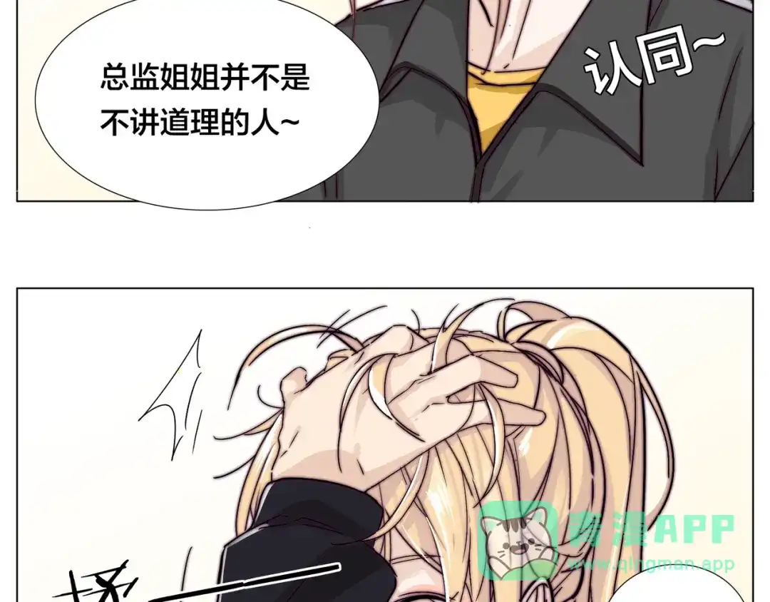 《闪恋薄荷糖》第61话 真相 第31页