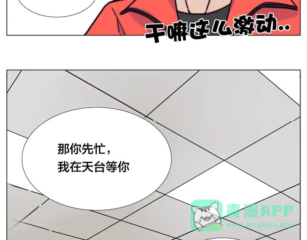 《闪恋薄荷糖》第61话 真相 第51页
