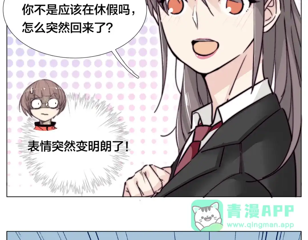 《闪恋薄荷糖》第61话 真相 第41页