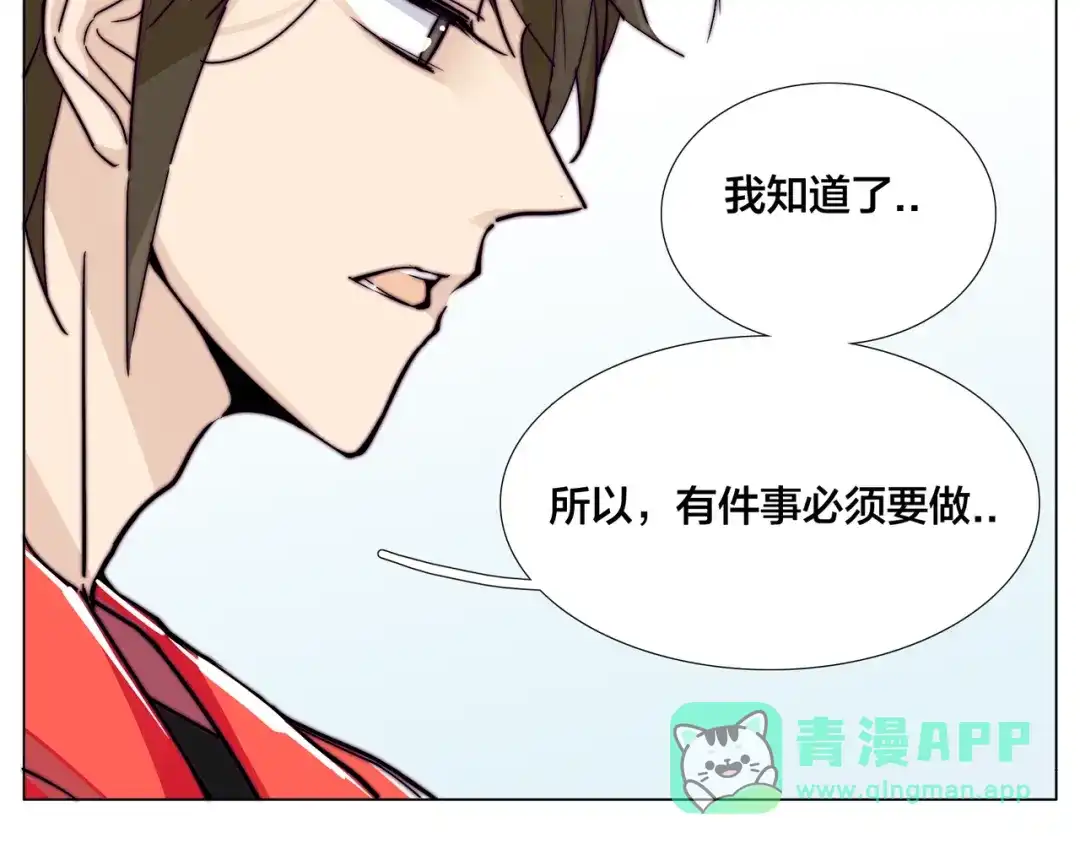 《闪恋薄荷糖》第61话 真相 第26页
