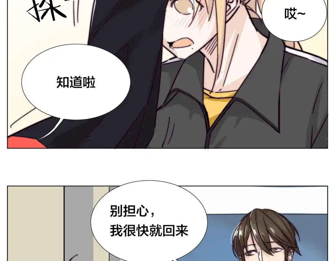 《闪恋薄荷糖》第61话 真相 第32页
