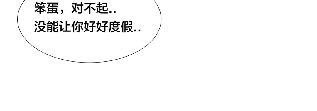 《闪恋薄荷糖》第61话 真相 第20页