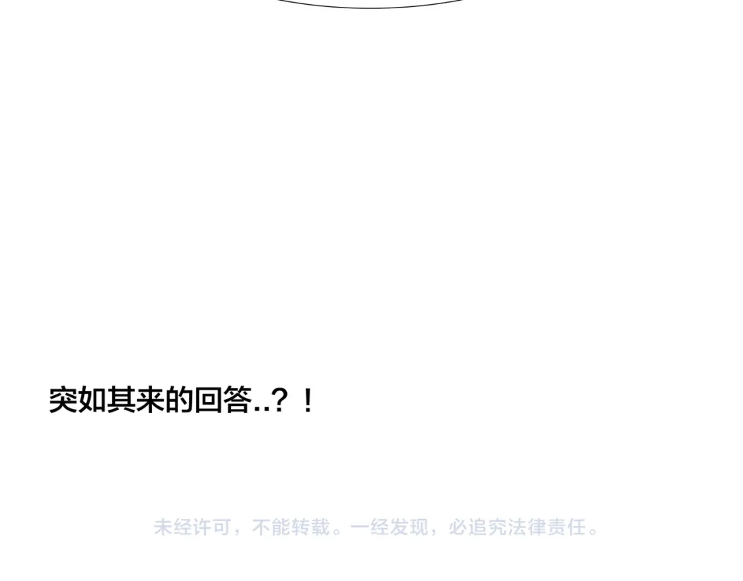 《闪恋薄荷糖》第61话 真相 第78页