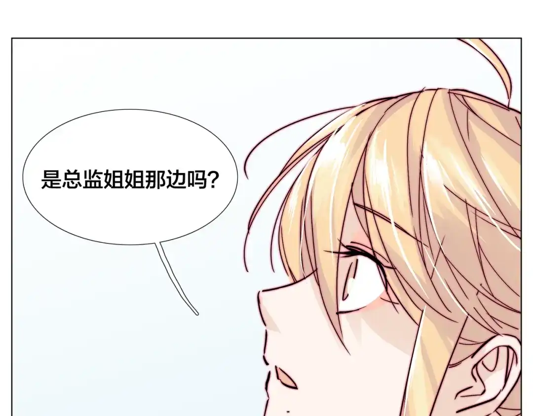 《闪恋薄荷糖》第61话 真相 第27页