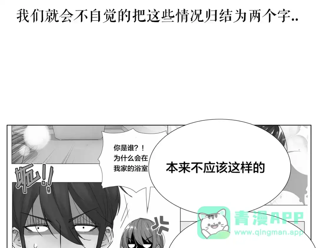 《闪恋薄荷糖》第61话 真相 第66页
