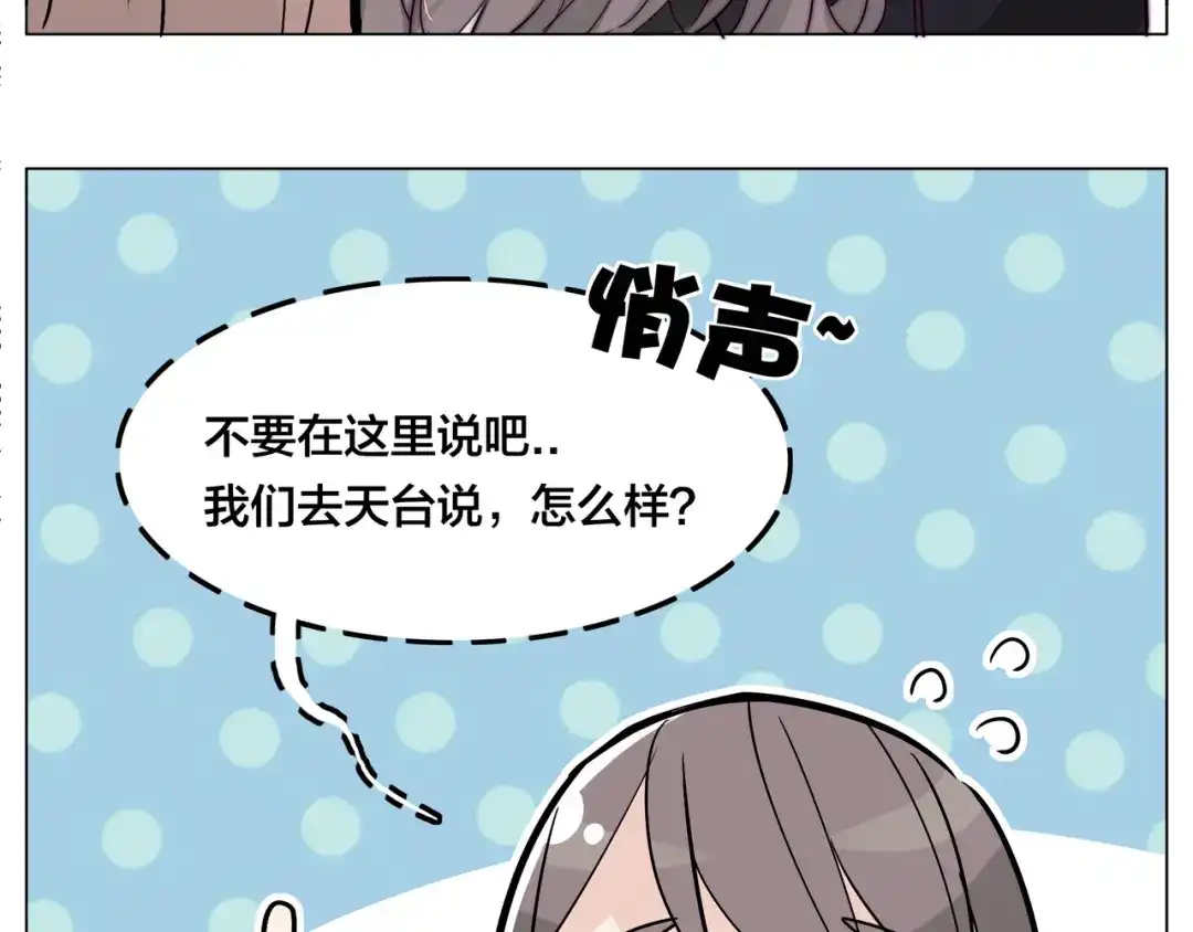 《闪恋薄荷糖》第61话 真相 第49页
