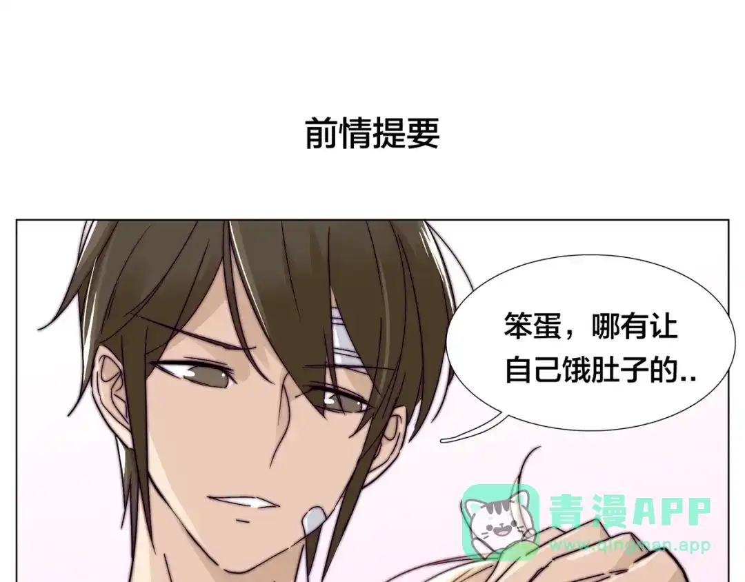 《闪恋薄荷糖》第61话 真相 第1页