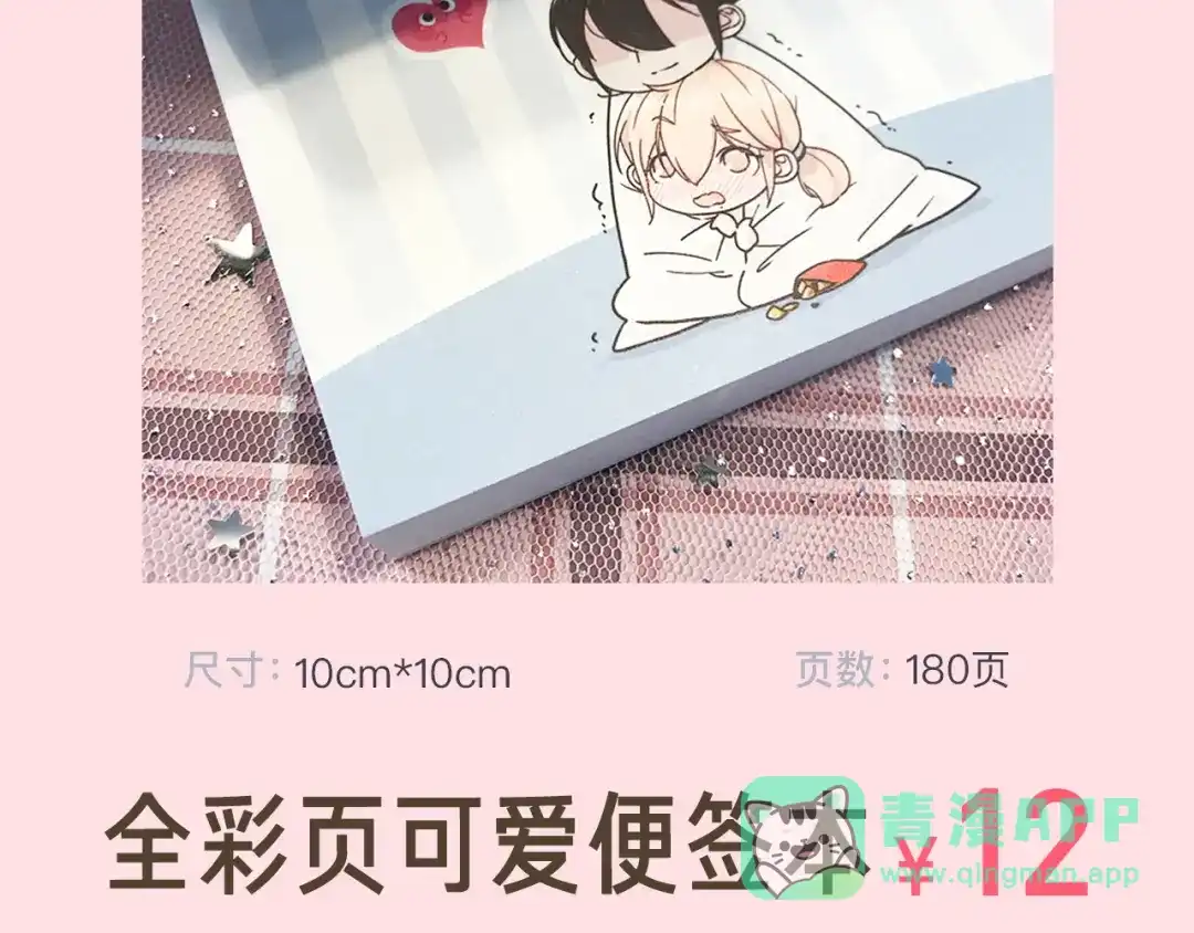 《闪恋薄荷糖》周边番 闪恋薄荷糖周边上新 第26页