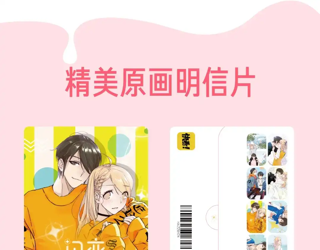 《闪恋薄荷糖》周边番 闪恋薄荷糖周边上新 第17页