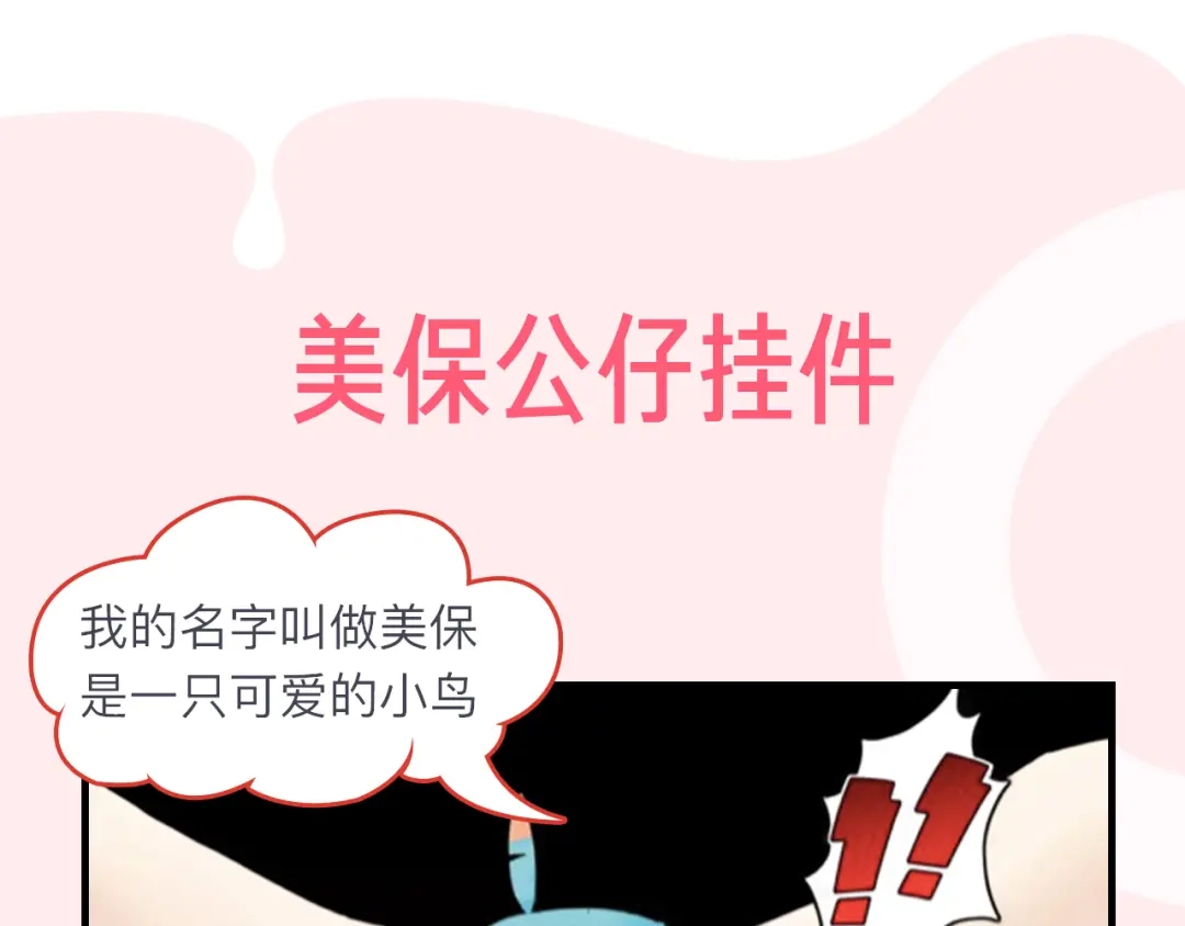 《闪恋薄荷糖》周边番 闪恋薄荷糖周边上新 第8页