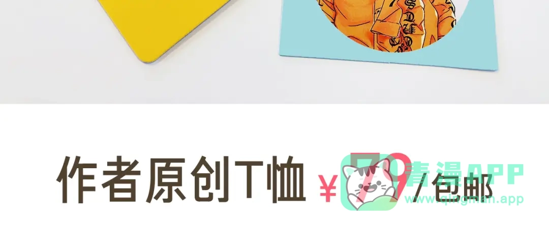 《闪恋薄荷糖》周边番 闪恋薄荷糖周边上新 第16页