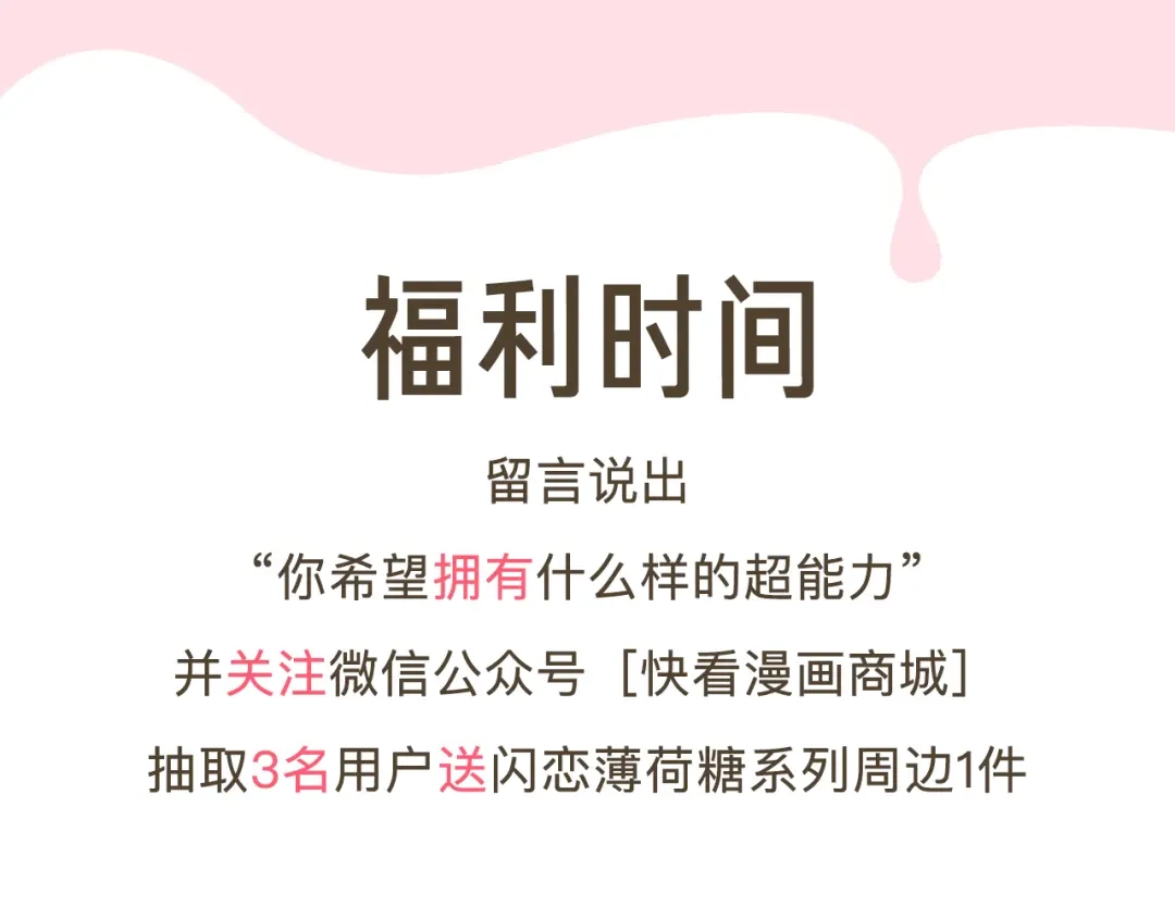 《闪恋薄荷糖》周边番 闪恋薄荷糖周边上新 第35页