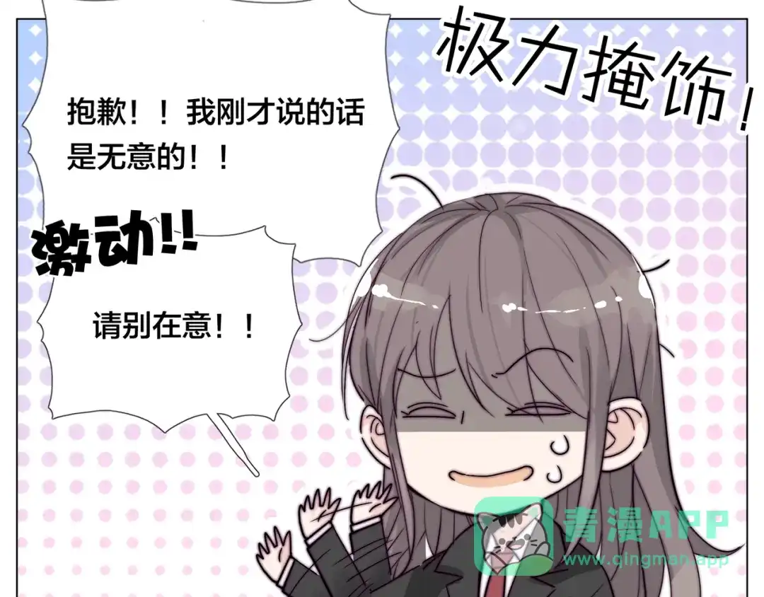 《闪恋薄荷糖》第62话 女人的直觉 第16页