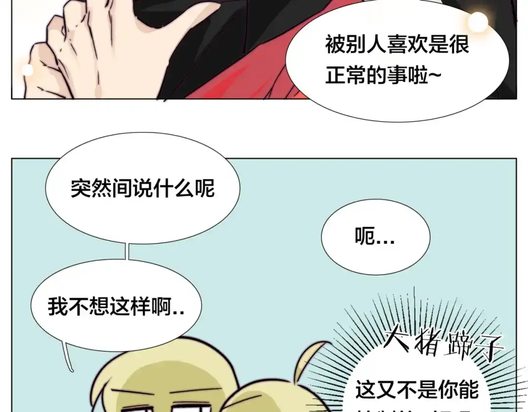 《闪恋薄荷糖》第62话 女人的直觉 第49页