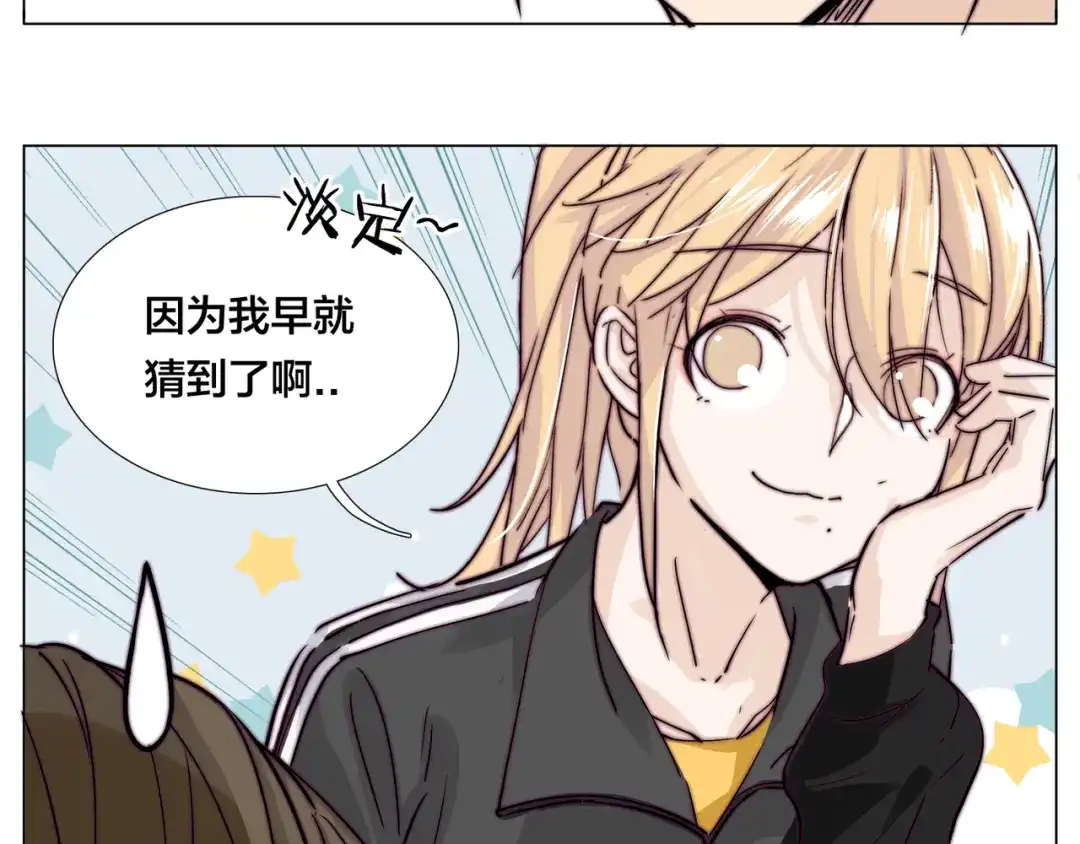 《闪恋薄荷糖》第62话 女人的直觉 第42页