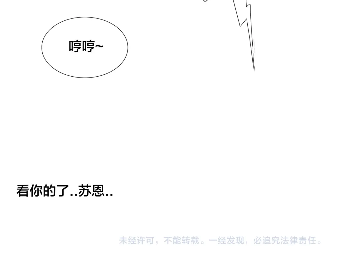 《闪恋薄荷糖》第62话 女人的直觉 第58页
