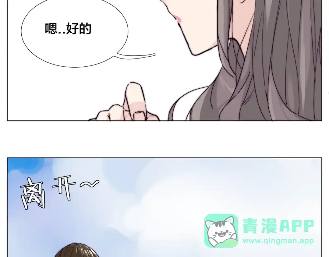 《闪恋薄荷糖》第62话 女人的直觉 第21页