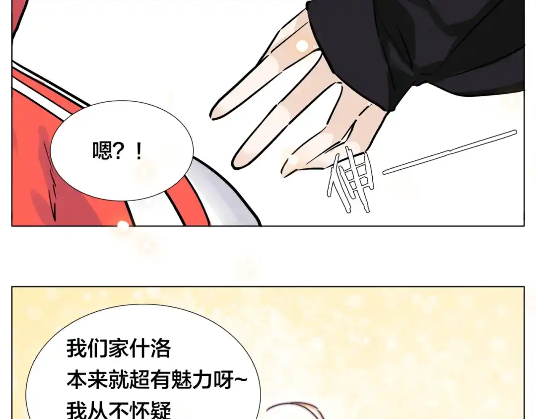 《闪恋薄荷糖》第62话 女人的直觉 第47页