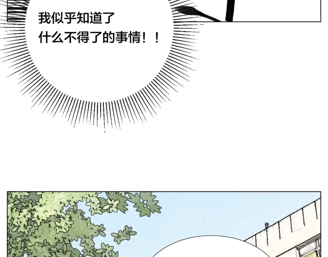 《闪恋薄荷糖》第62话 女人的直觉 第33页
