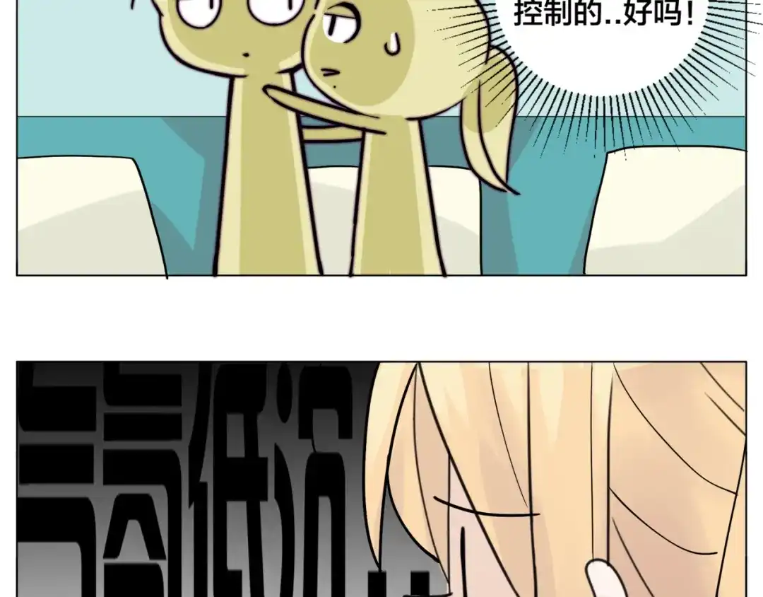 《闪恋薄荷糖》第62话 女人的直觉 第50页