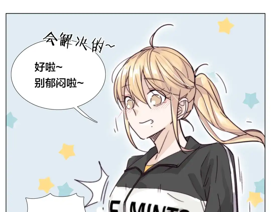 《闪恋薄荷糖》第62话 女人的直觉 第53页