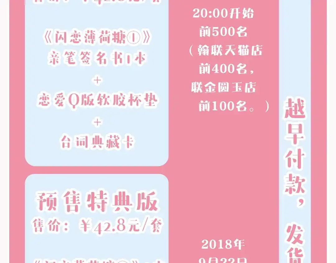 《闪恋薄荷糖》《闪恋薄荷糖》单行本开售啦！ 第10页