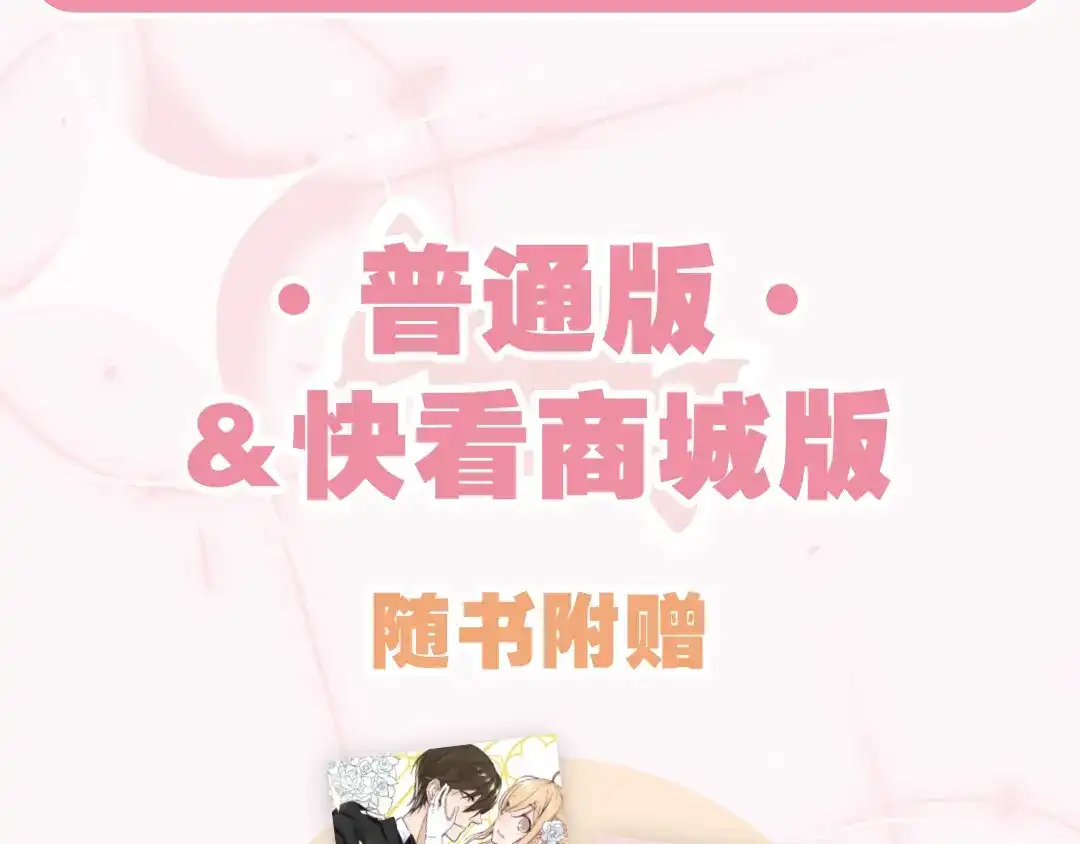 《闪恋薄荷糖》《闪恋薄荷糖》单行本开售啦！ 第12页